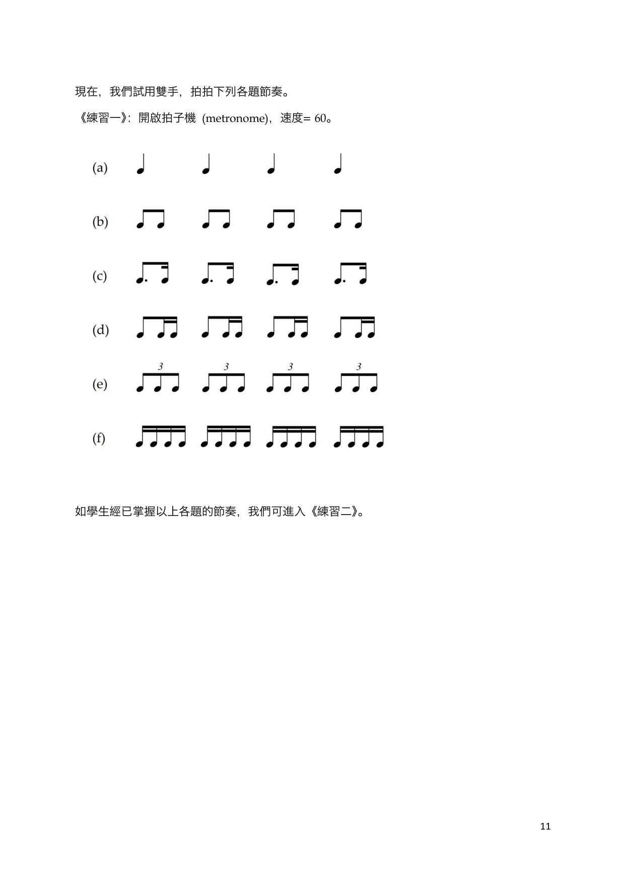 节奏练习一