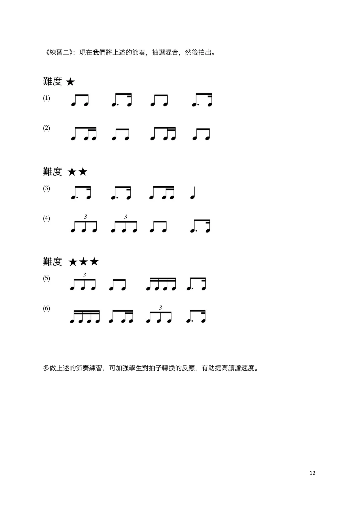 节奏练习二