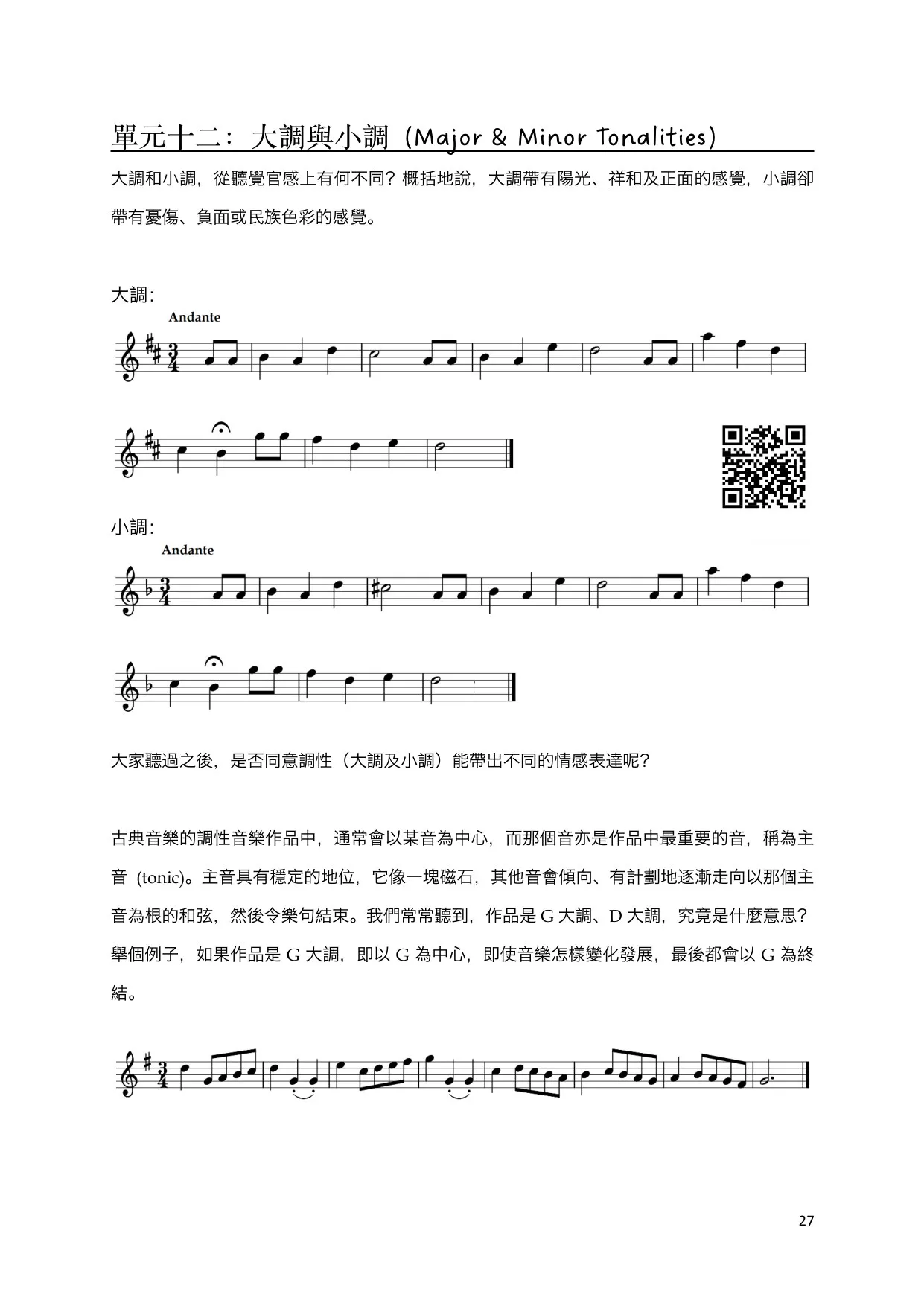 单元十二:大调与小调