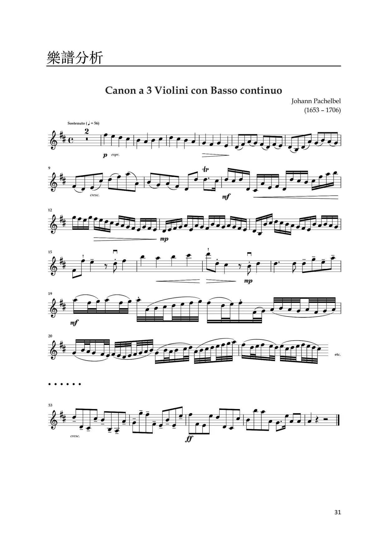 乐谱分析:Pachelbel 卡农