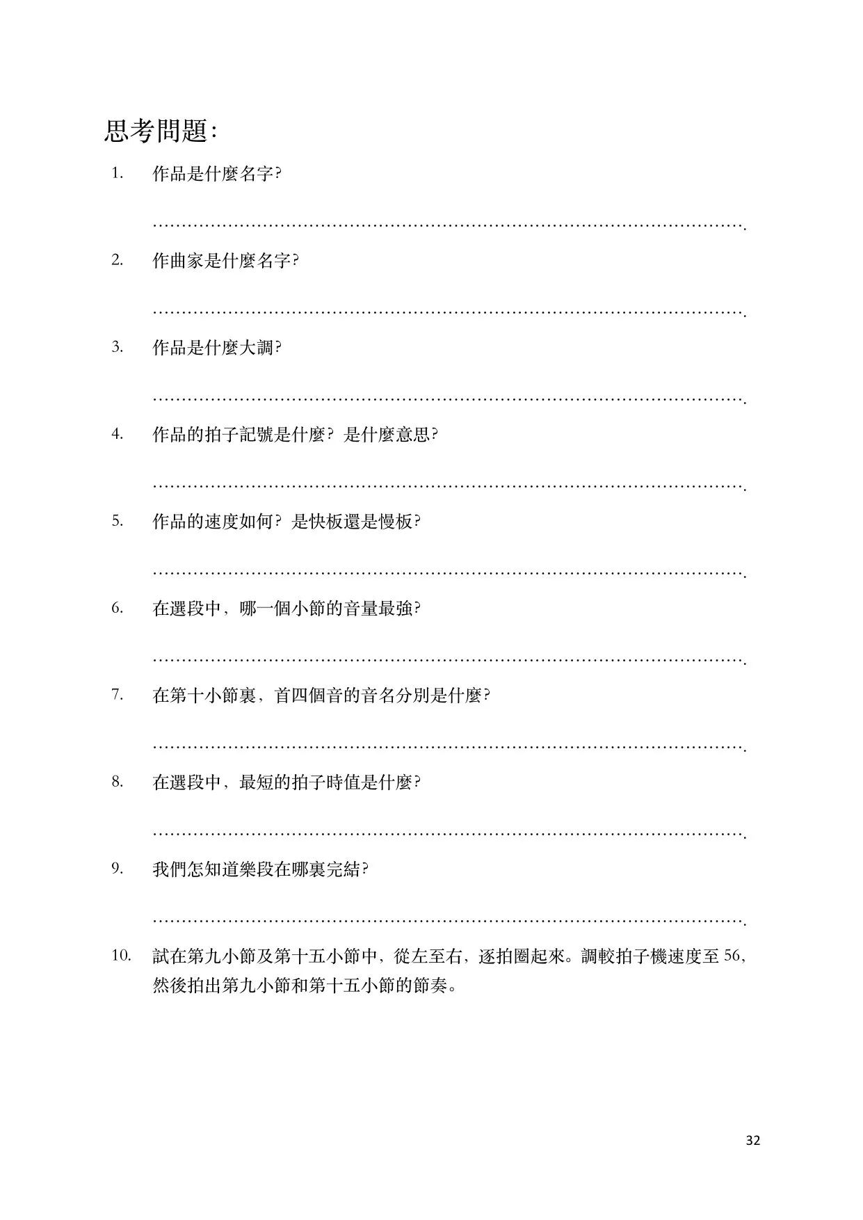 乐谱分析思考问题